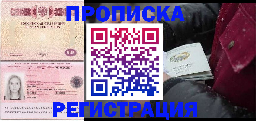 прописка для школы в Шагонаре