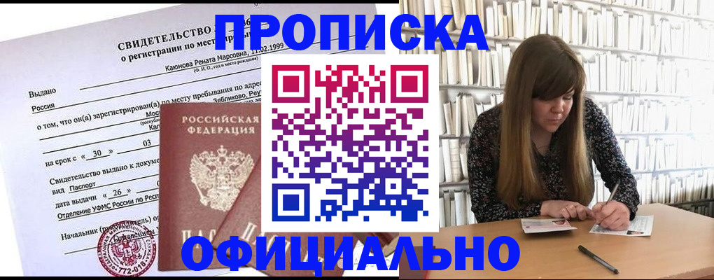 временная регистрация надежно в Шагонаре