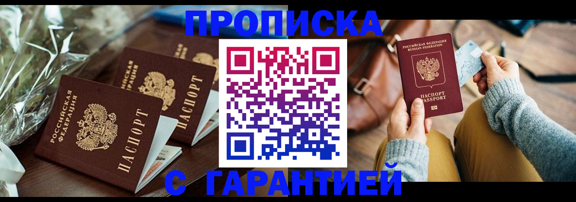 временная регистрация для школы в Шагонаре