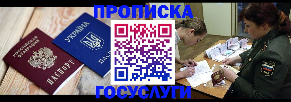 прописка штамп в Шагонаре